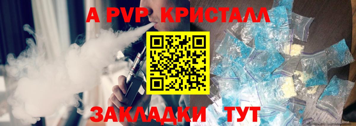 Alfa_PVP СК КРИС  магазин  наркотиков  А ПВП Crystall  Alfa_PVP  Калининград  Вход с VPN 