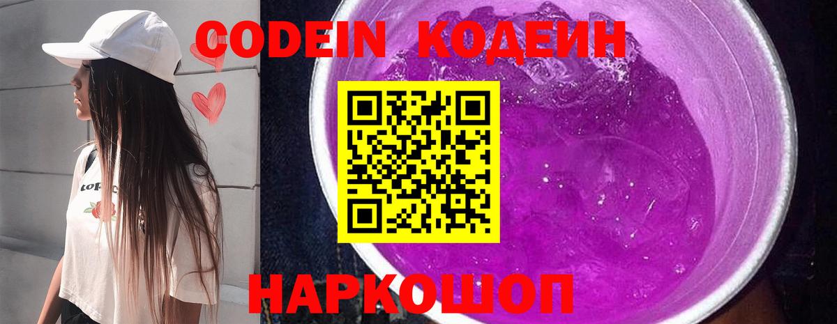 Codein напиток Lean (лин)  Вход с VPN  Калининград  Codein напиток Lean (лин) 