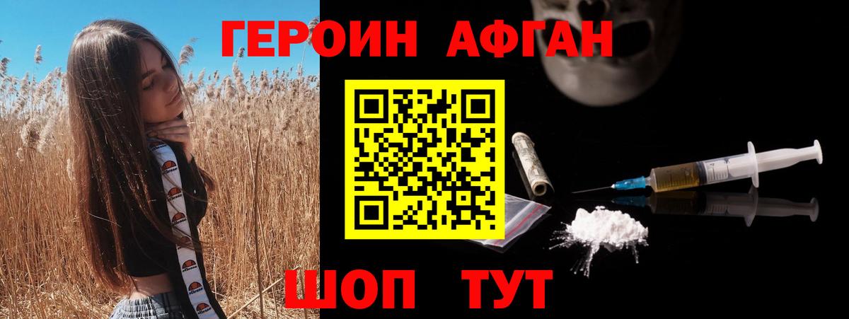 Героин Heroin  Вход с VPN  Калининград 