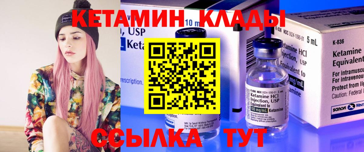 Кетамин VHQ  Вход с VPN  Калининград 