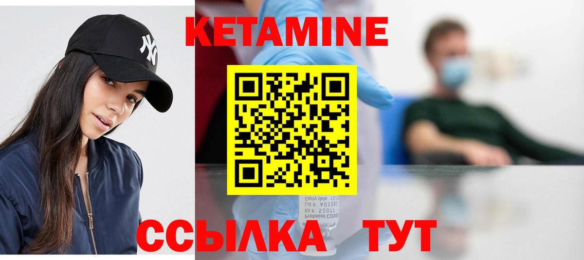 Кетамин ketamine Калининград