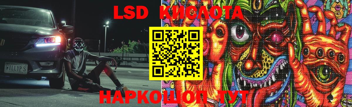 LSD-25 экстази  ЛСД экстази кислота  Вход с VPN  LSD-25 экстази кислота  Калининград 